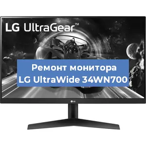 Замена конденсаторов на мониторе LG UltraWide 34WN700 в Краснодаре